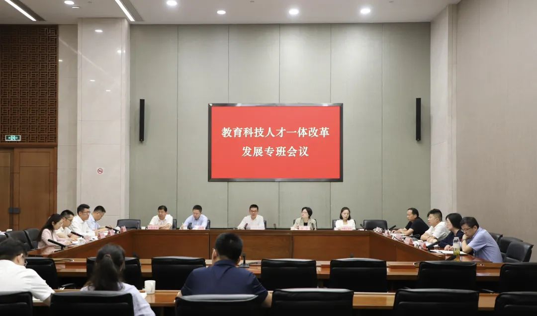 杭州市教育科技人才一體改革發展專班會議召開